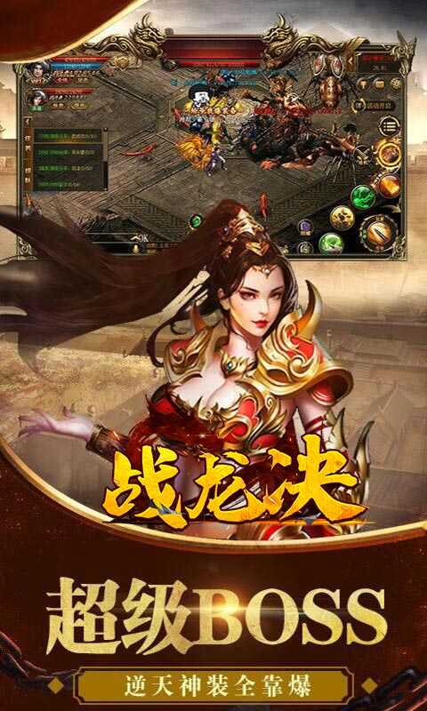 战龙决传奇