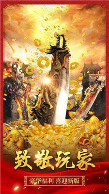 复古传奇