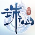 剑起诛仙