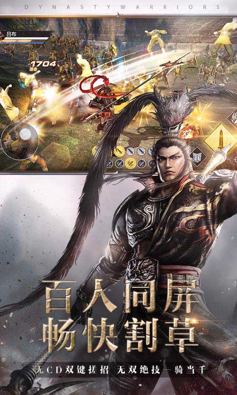 真三国无双