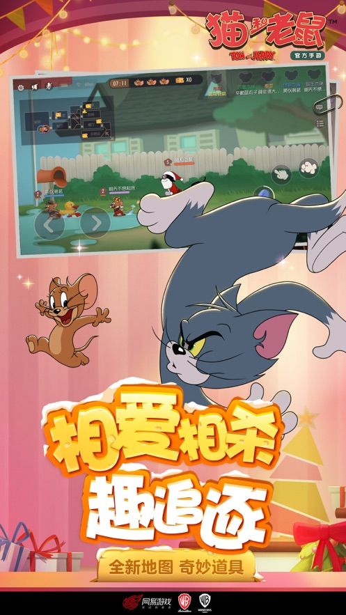 猫和老鼠