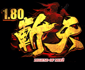 仿盛大传奇