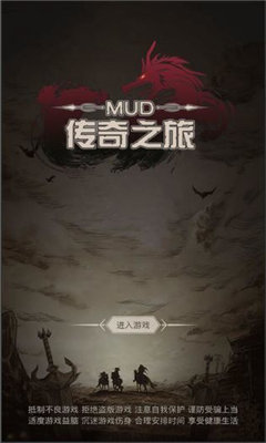 传奇之旅