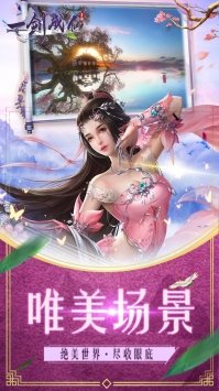一剑成仙