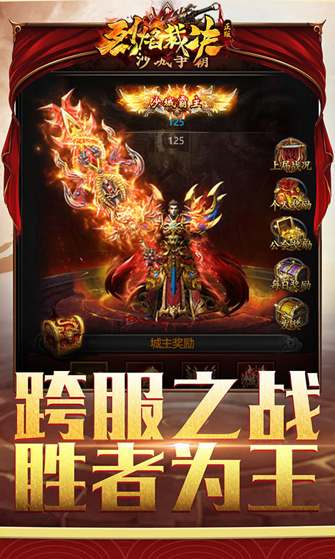 烈焰裁决