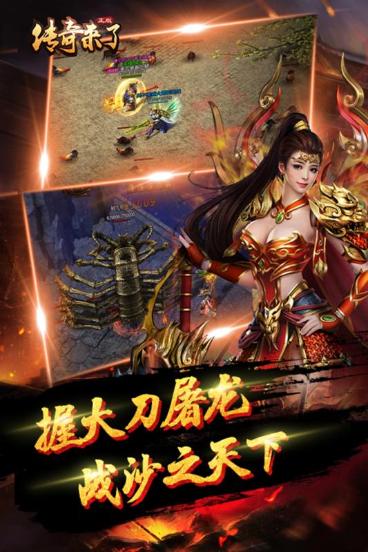 传奇