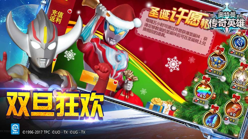奥特曼传奇英雄