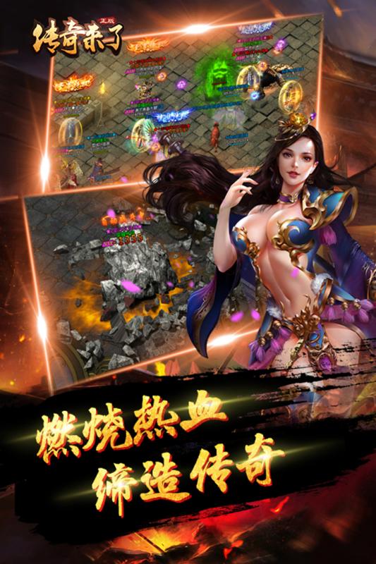 传奇来了h5