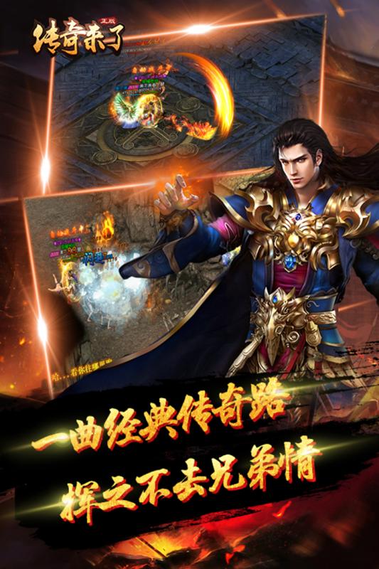 传奇来了h5