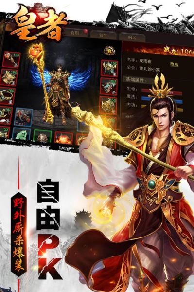 皇者传奇