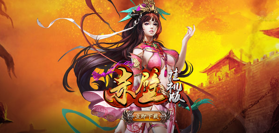 三国塔防传奇蜀传贺岁版