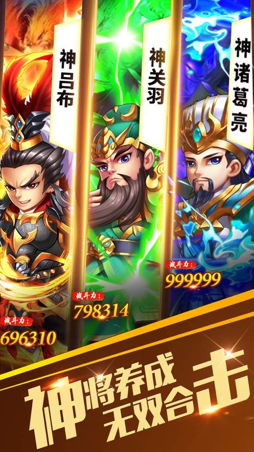 三国群雄挂机版