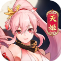 天姬变