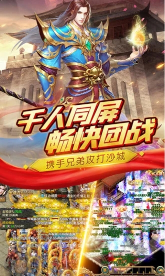 王者传世沙城霸主
