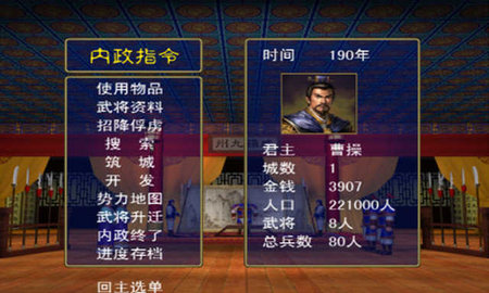 三国群英传