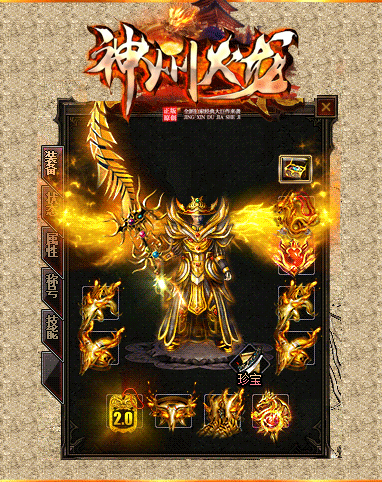 神州火龙打金版