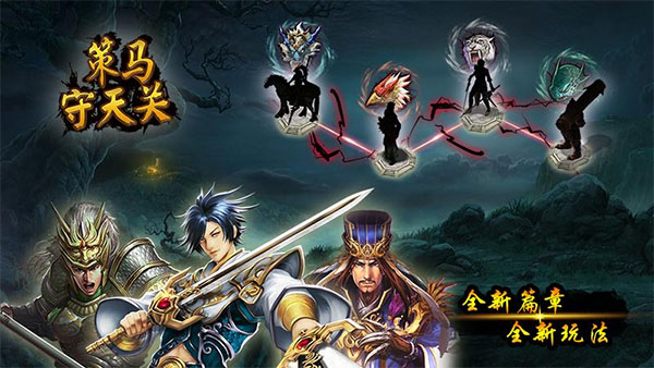 策马守天关