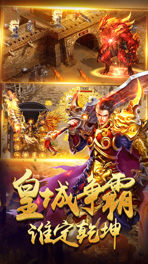 超变传奇霸业