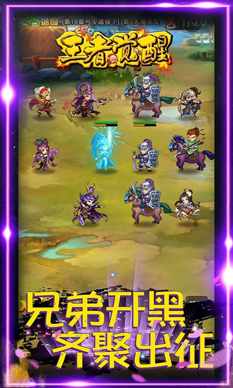 王者觉醒