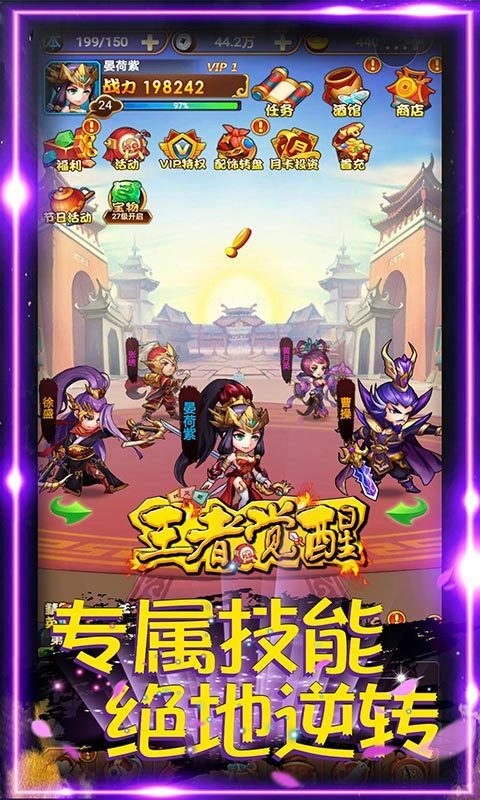 王者觉醒