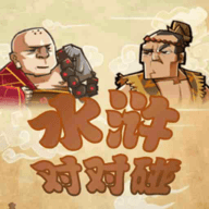 三国群英传2水浒英雄传