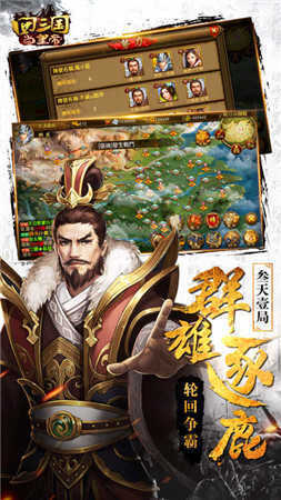 回到三国当皇帝