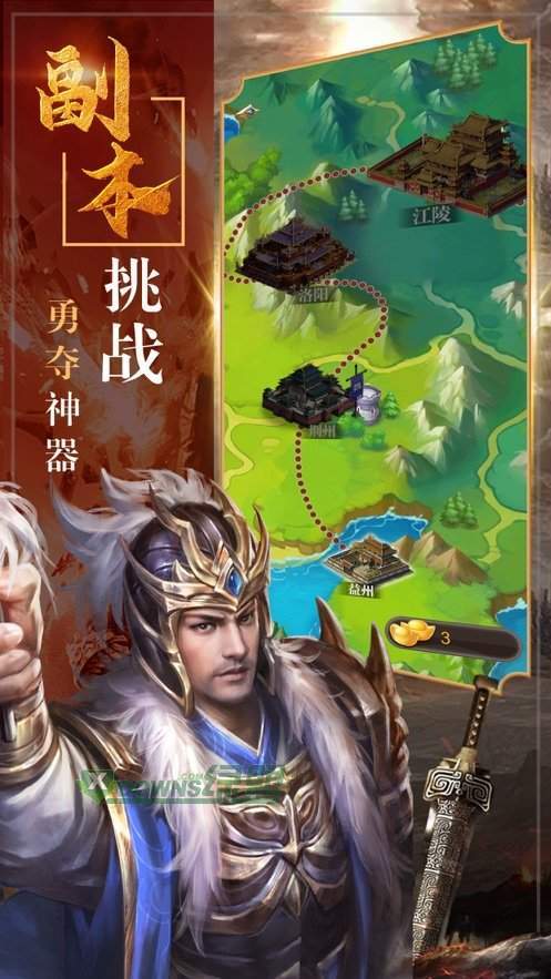 放置三国