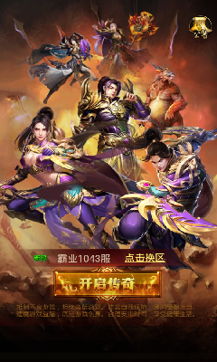 腾龙传奇合击版