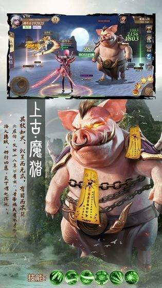 咆哮山海经