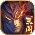 战吕布