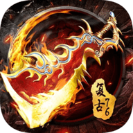 天霸屠龙