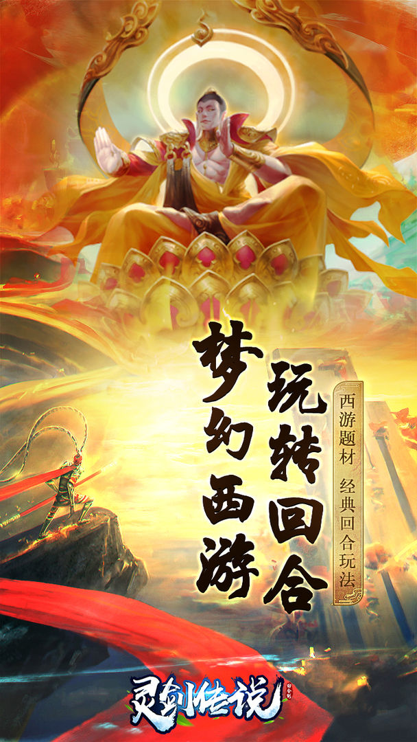 灵剑传
