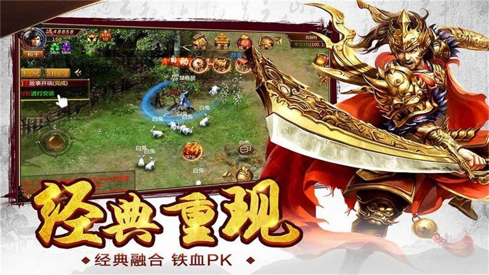经典复古传奇