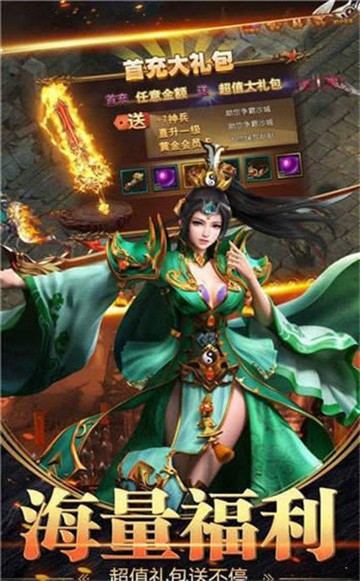 火龙套装传奇变态版