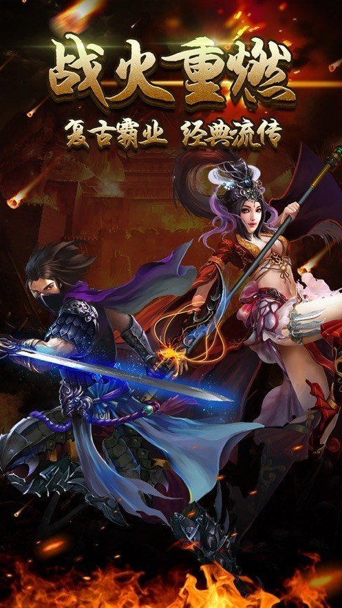 逐梦神途HJ版