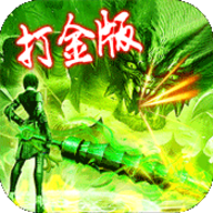 仙境传奇打金版