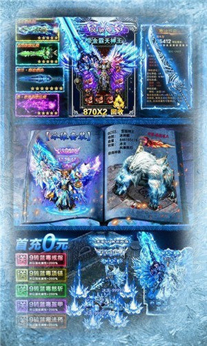 圣天冰雪传奇打金版