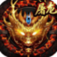 问鼎火龙传奇