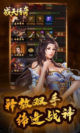 攻速战天传奇