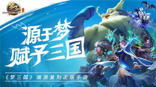 梦三国变态版