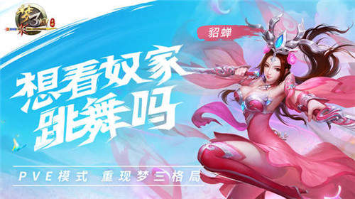 梦三国变态版
