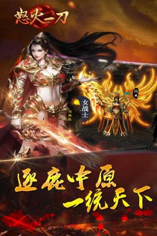 怒火一刀之烈焰王者