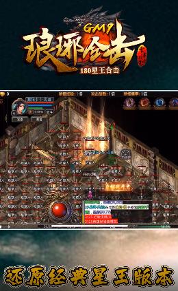 GM9琅琊合击