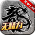 魔龙传说