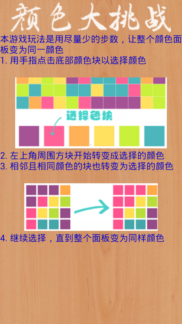 颜色大挑战