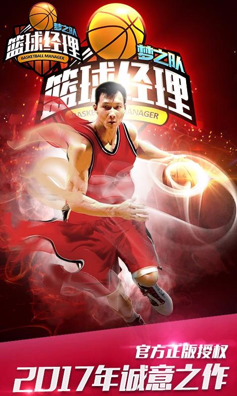 篮球经理