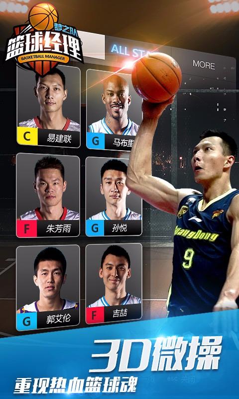 篮球经理