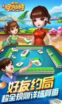 贵阳捉鸡麻将2023官方版fxzls-Android-1.2