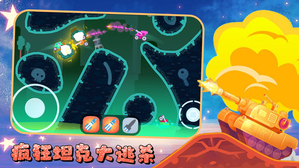 疯狂坦克
