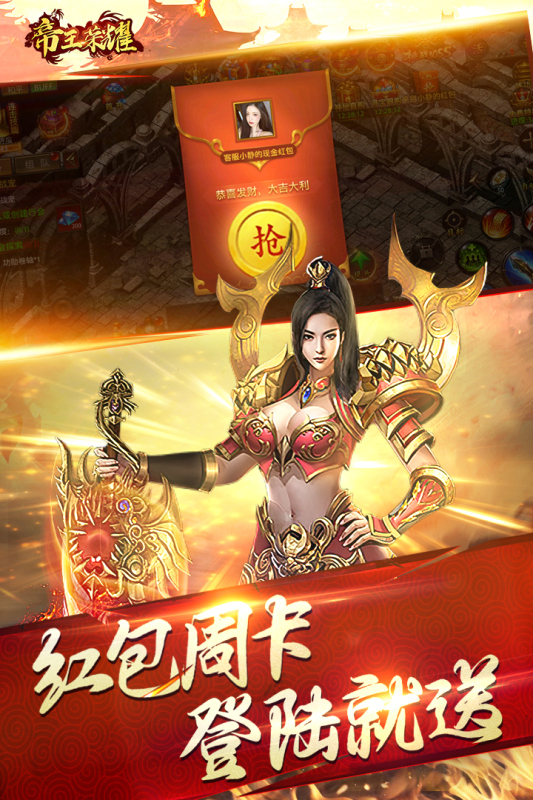 帝王荣耀超变变态版